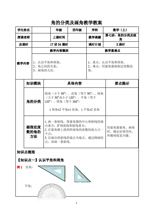 人教版数学四年级上册：角的分类及画角教学教案