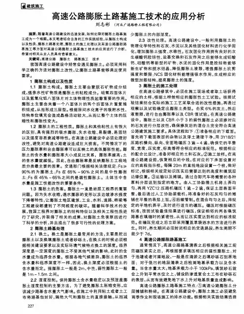 高速公路膨胀土路基施工技术的应用分析