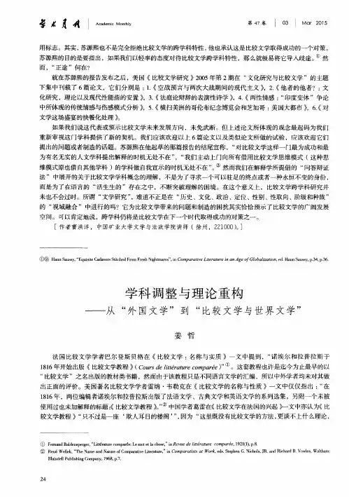 学科调整与理论重构——从“外国文学”到“比较文学与世界文学”