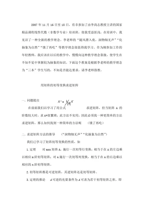 用矩阵的初等变换求逆矩阵