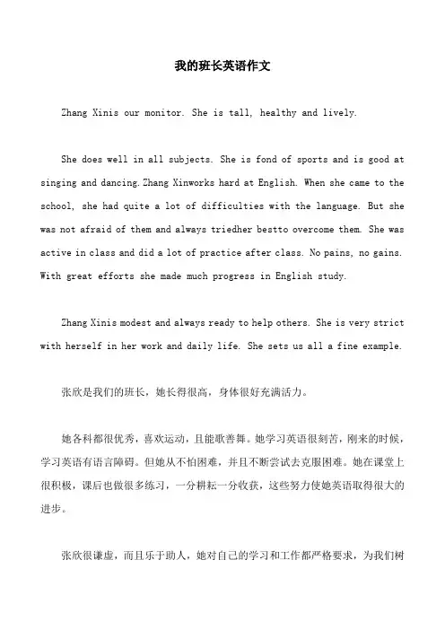 我的班长英语作文