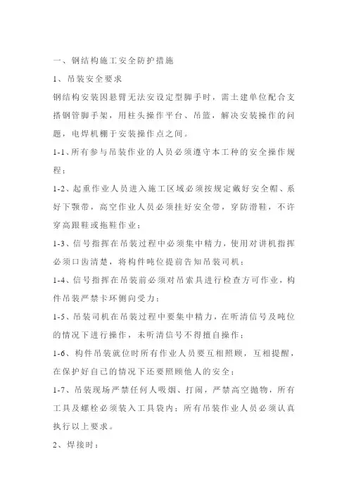 夜间钢结构安全施工方案