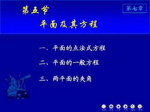 D8_5平面方程