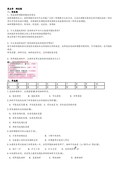 统计学第五章测试题