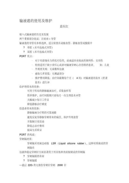 输液港的使用及维护