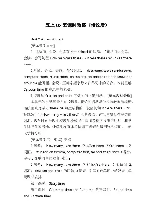 五上U2五课时教案(修改后)
