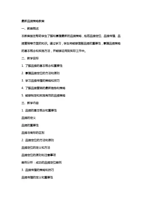品牌策略教案