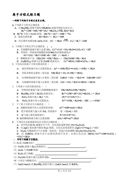 离子方程式练习题(含答案)