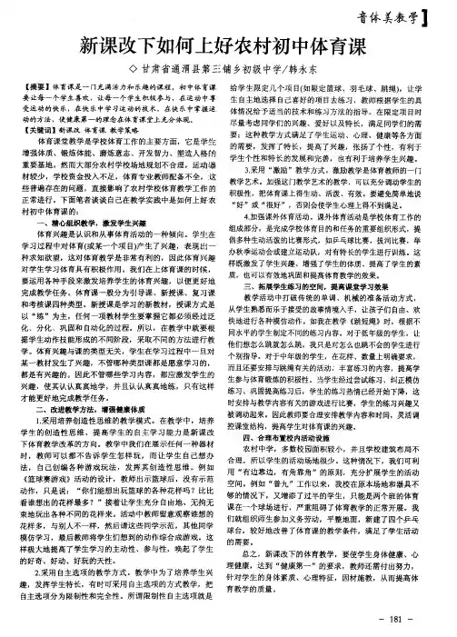 新课改下如何上好农村初中体育课