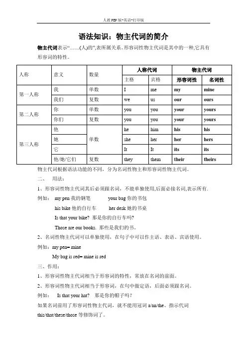 人教PEP版-英语-四年级下册-Unit5 语法知识：物主代词的简介
