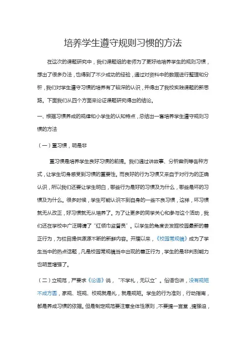 如何培养学生的规则意识