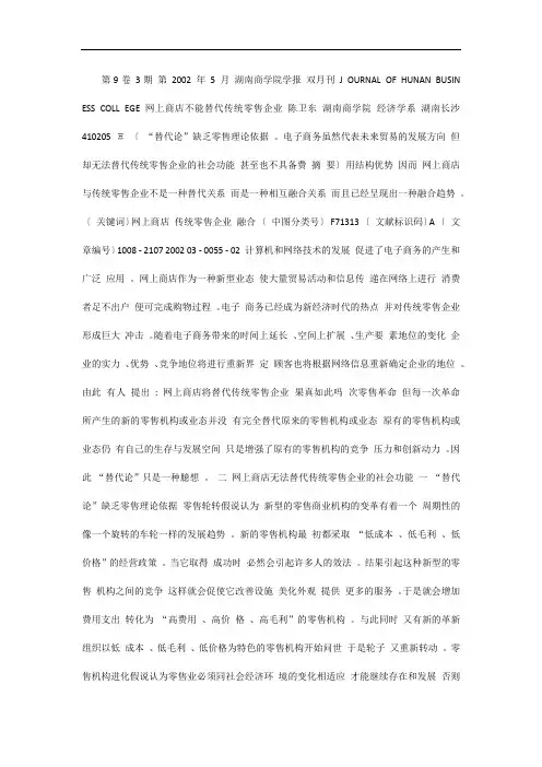 网络零售业与传统百货商店比较