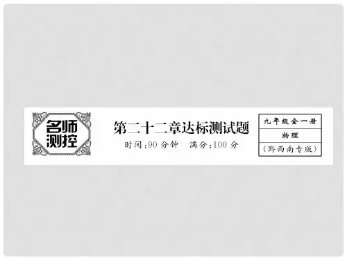 九年级物理全册 第22章 能源与可持续发展达标测试卷课件 (新版)新人教版