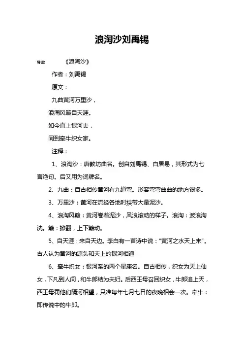 浪淘沙刘禹锡