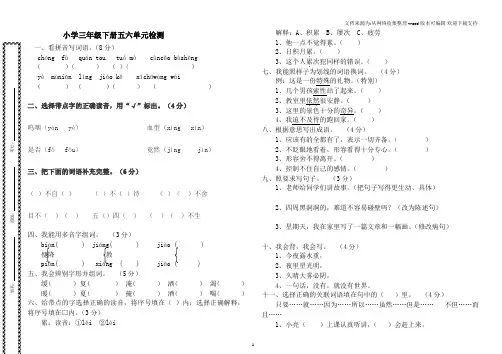 三年级下册语文第五六单元练习题(合)