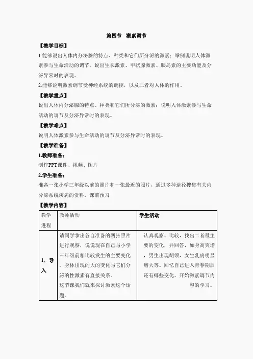 七年级下册生物(人教)习题课件-6.4 激素调节