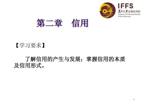 复旦大学货币银行学课件