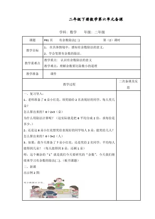 最新人教版二年级数学下册第六单元《有余数的除法》教案
