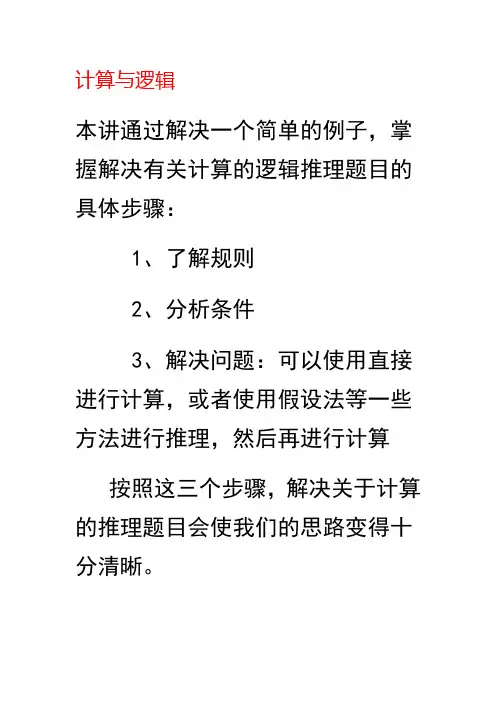 小学奥数题目-三年级-简单逻辑推理类-计算与逻辑
