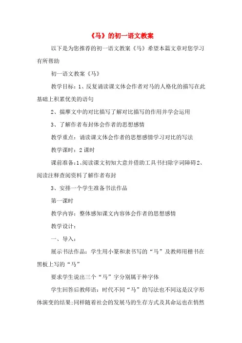《马》的初一语文教案