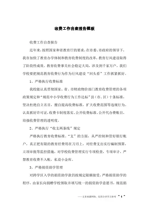 收费工作自查报告模板