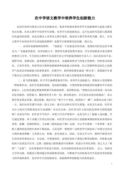 在中学语文教学中培养学生创新能力论文