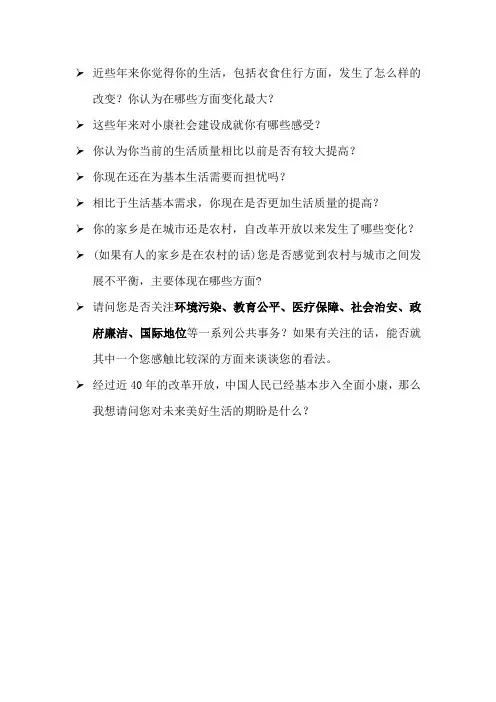 社会实践采访问题