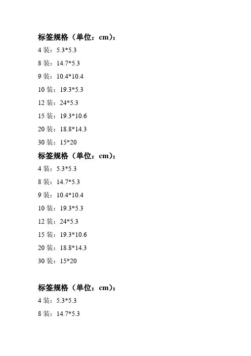 包装标签尺寸