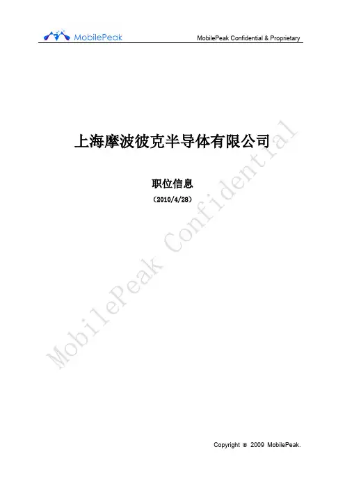 上海摩波彼克半导体有限公司