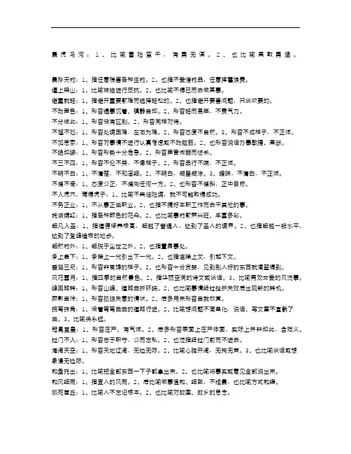 成语大全及解释001