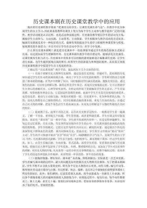 历史课本剧在历史课堂教学中的应