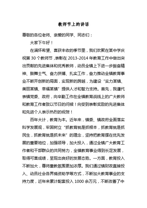 乡镇领导在教师节上的讲话
