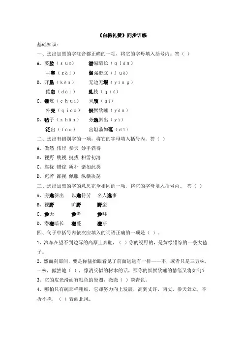 《白杨礼赞》同步练习题及答案解析3
