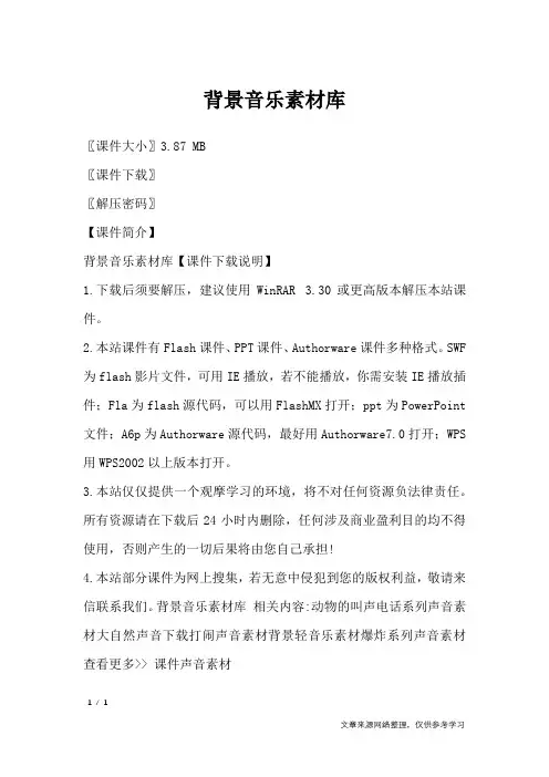 背景音乐素材库_课件素材