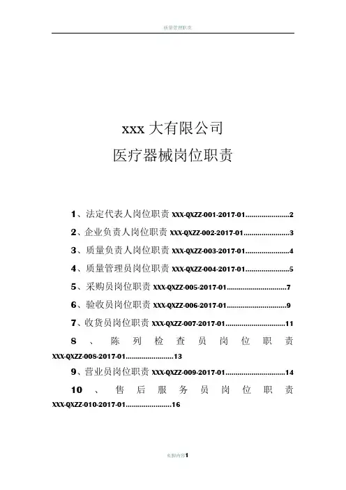 医疗器械岗位职责 2