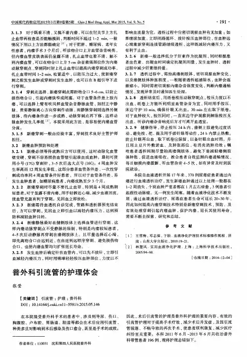 普外科引流管的护理体会