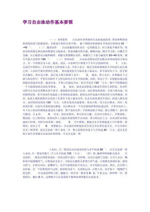 学习自由泳动作基本要领