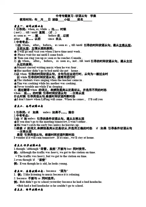 2020中考专题复习--状语从句  学案