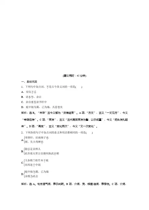 2019-2020学年语文人教版选修中国古代诗歌散文欣赏练习：第六单元 4 自主赏析 篇目三 项脊轩志 Word版含