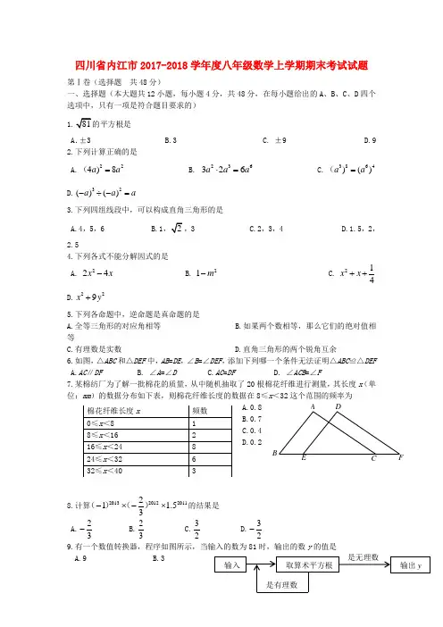 2017-2018学年度人教版数学八年级上学期期末考试试题