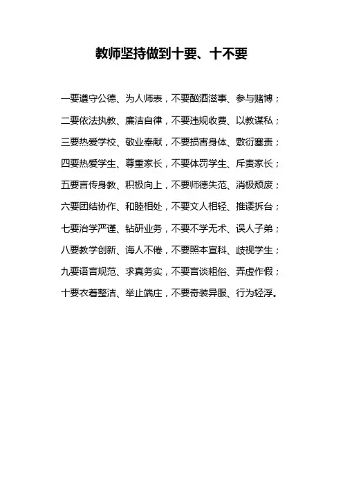师德师风要求