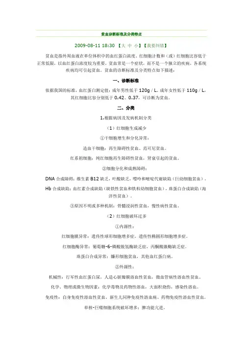 贫血诊断标准及分类特点