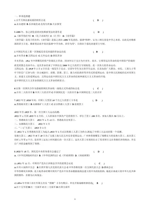 2011年1月中国近代史纲要真题及解析