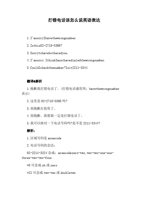 打错电话该怎么说英语表达