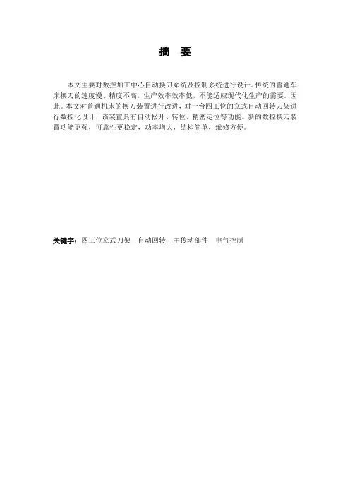自动回转刀架机电系统设计