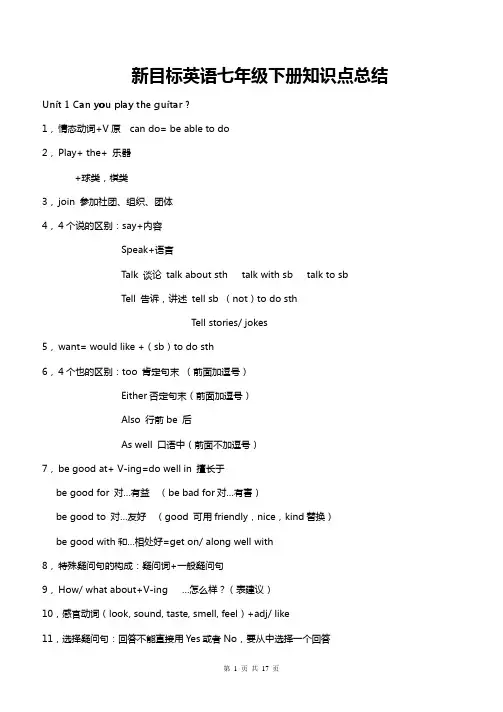 新人教版七年级下册英语知识点归纳总结