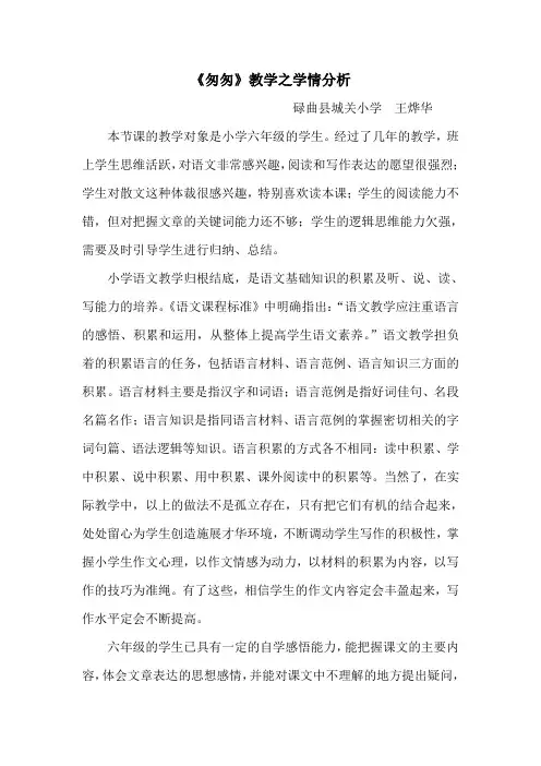 语文人教版六年级下册《匆匆》学情分析