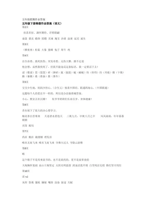 五年级假期作业答案