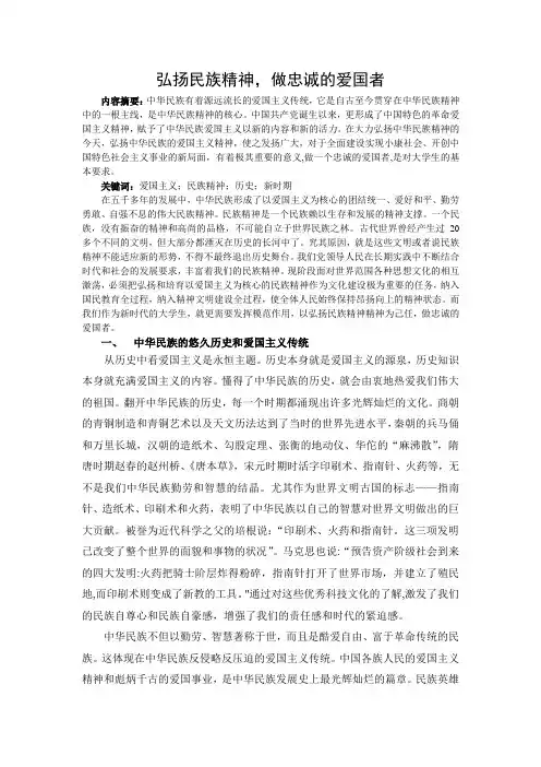 做忠诚的爱国者