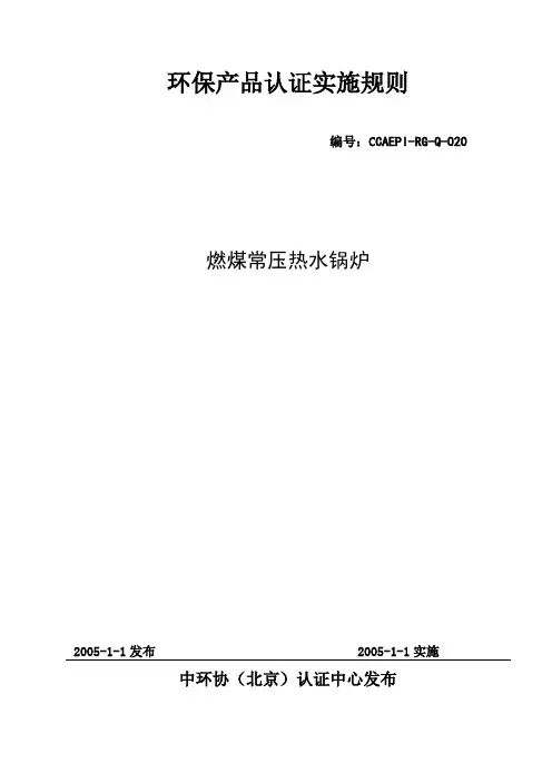 环保产品认证实施规则